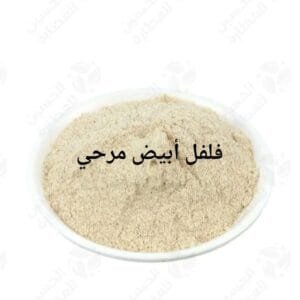 فلفل ابيض 100 غ
